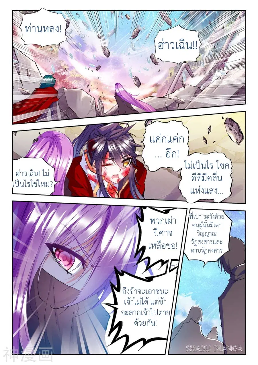 Shen Yin Wang Zuo ตอนที่ 84.3 หน้า 4