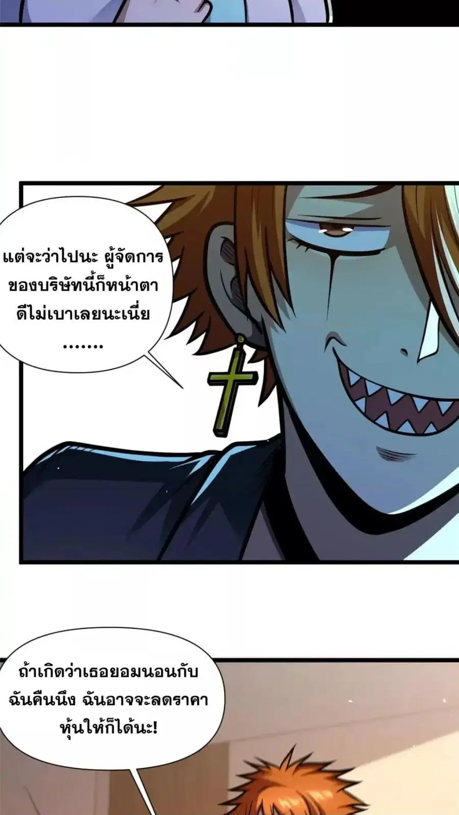 The Best Medical god in the city ตอนที่ 117 หน้า 16