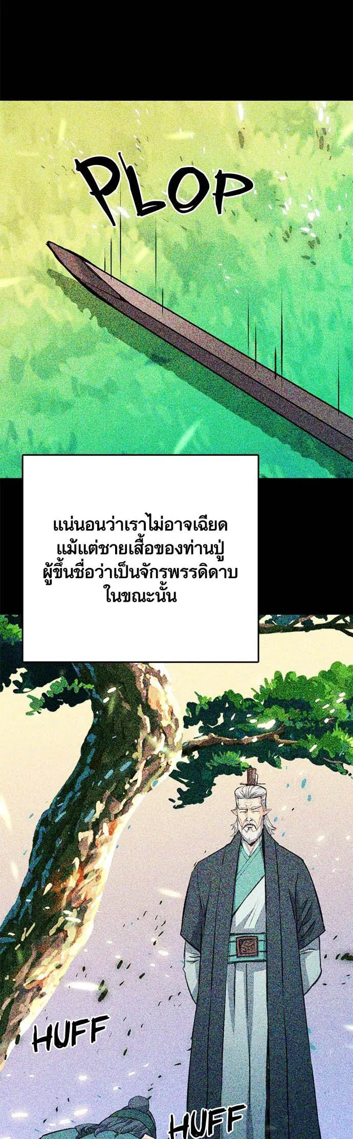 The Druid of Seoul Station ตอนที่ 125 หน้า 81