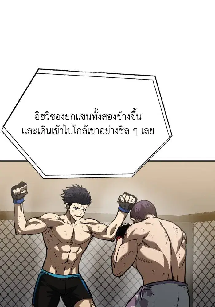 King of the Octagon ตอนที่ 34 หน้า 26