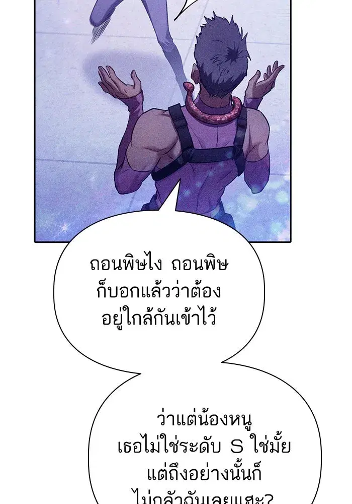 The S-Classes That I Raised (My S-Class Hunters) ตอนที่ 144 หน้า 61
