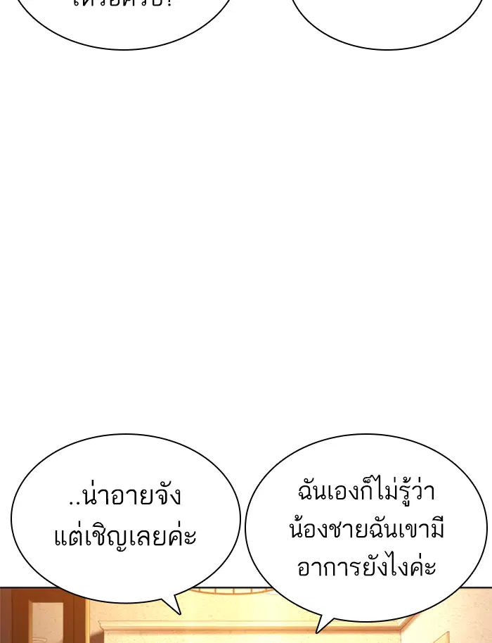 How to Fight ตอนที่ 139 หน้า 94