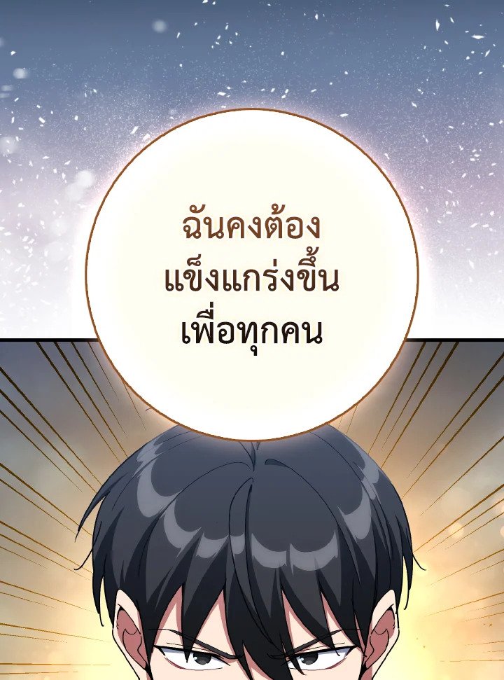 Max Level Player ตอนที่ 98 หน้า 114