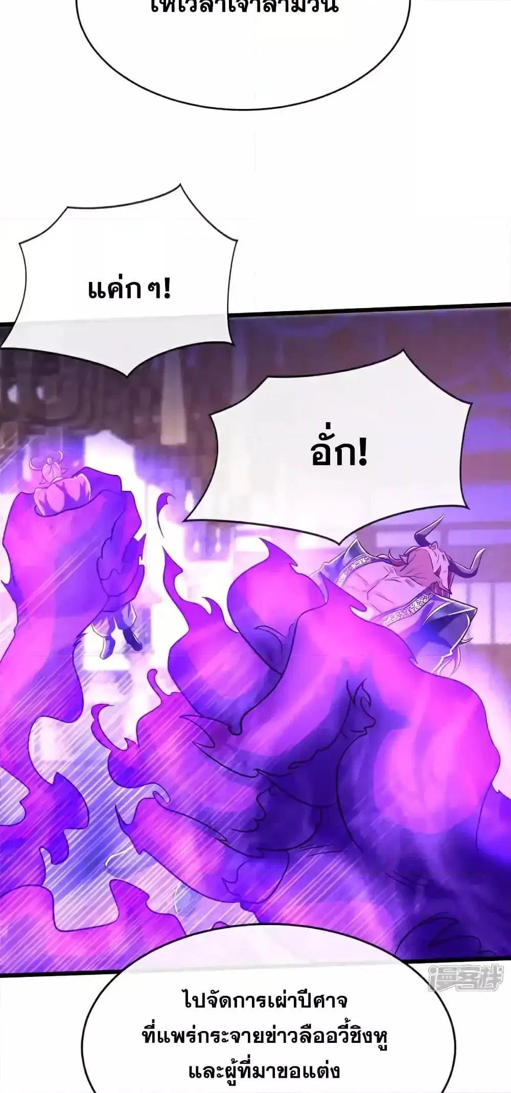 The Ten Great Emperors At The Beginning Are All My Apprentices ตอนที่ 161 หน้า 6