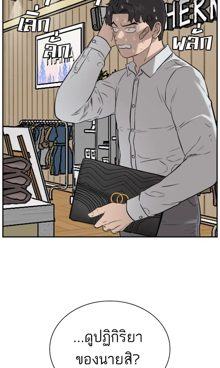 Bad Guy ตอนที่ 83 หน้า 74