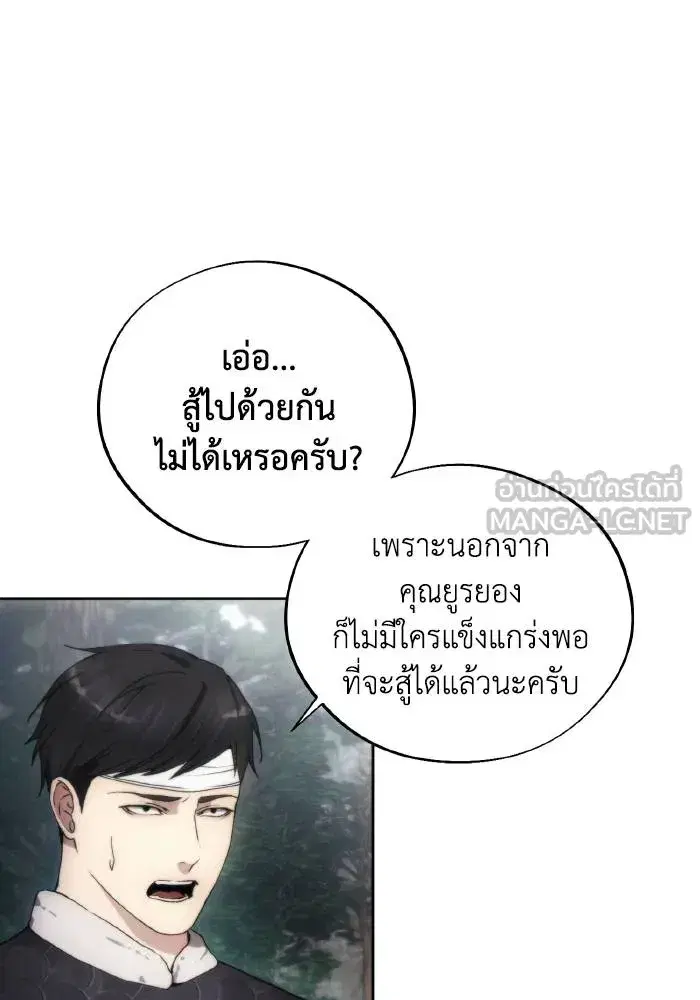 How to Live as a Villain ตอนที่ 95 หน้า 9