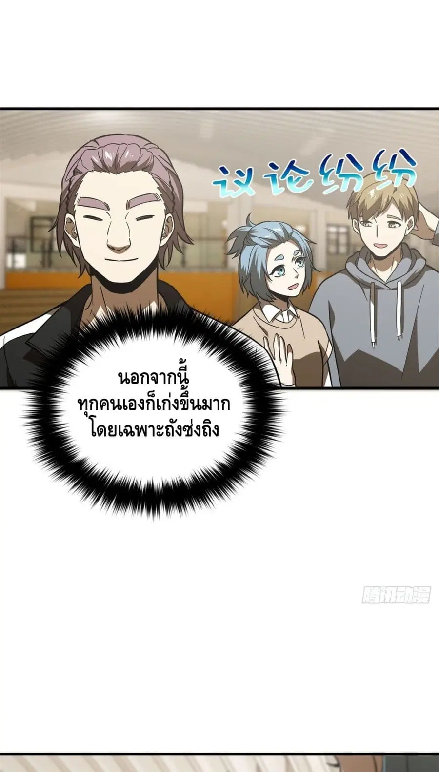 Global Martial Arts ตอนที่ 69 หน้า 19