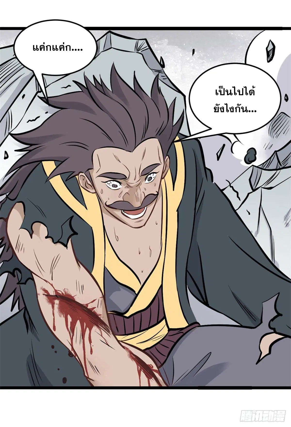 All Hail the Sect Leader ตอนที่ 93 หน้า 46