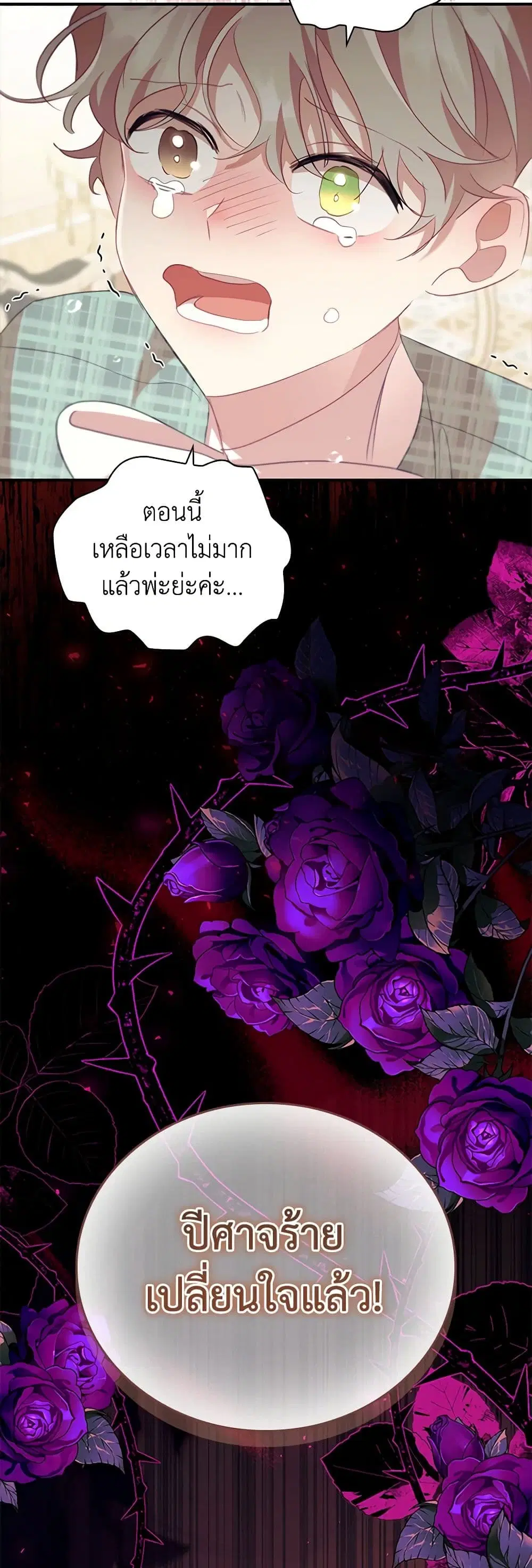The Beloved Little Princess ตอนที่ 167 หน้า 37