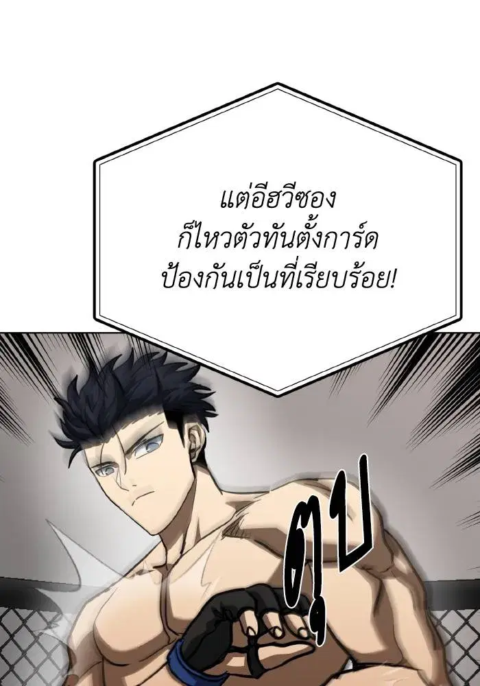 King of the Octagon ตอนที่ 59 หน้า 76