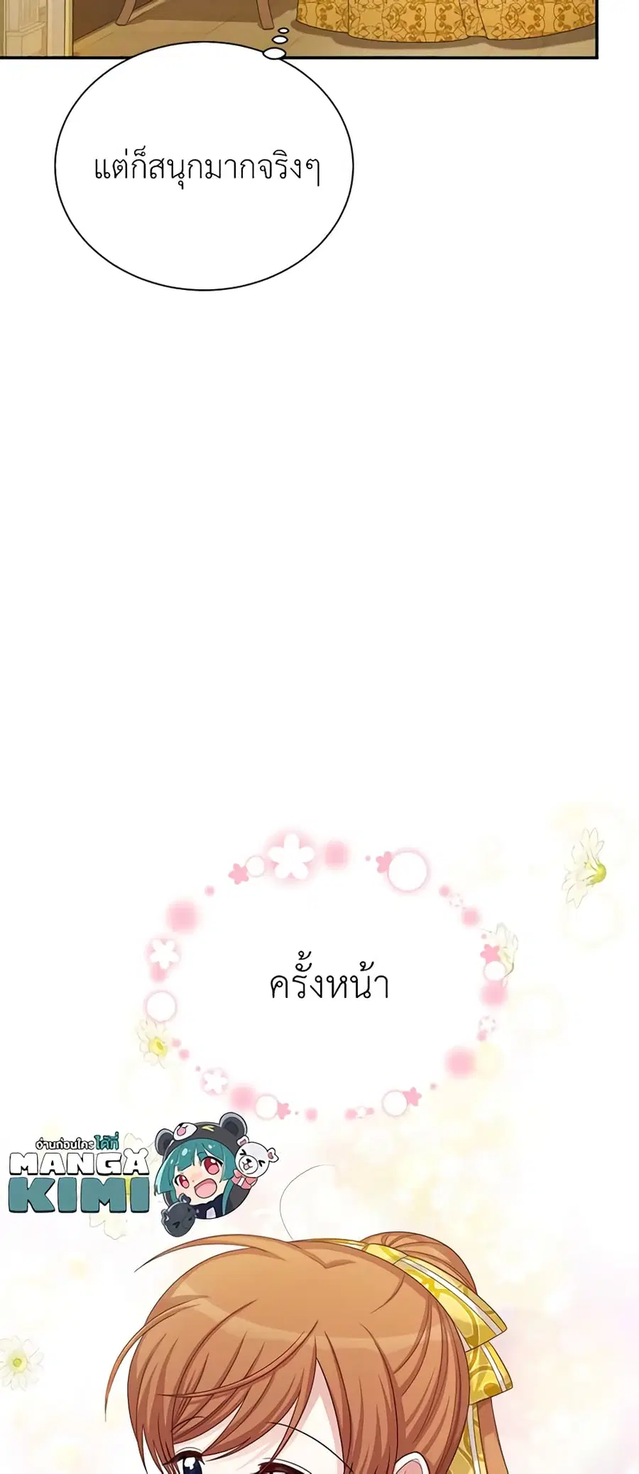 The Soulless Duchess ตอนที่ 66 หน้า 44