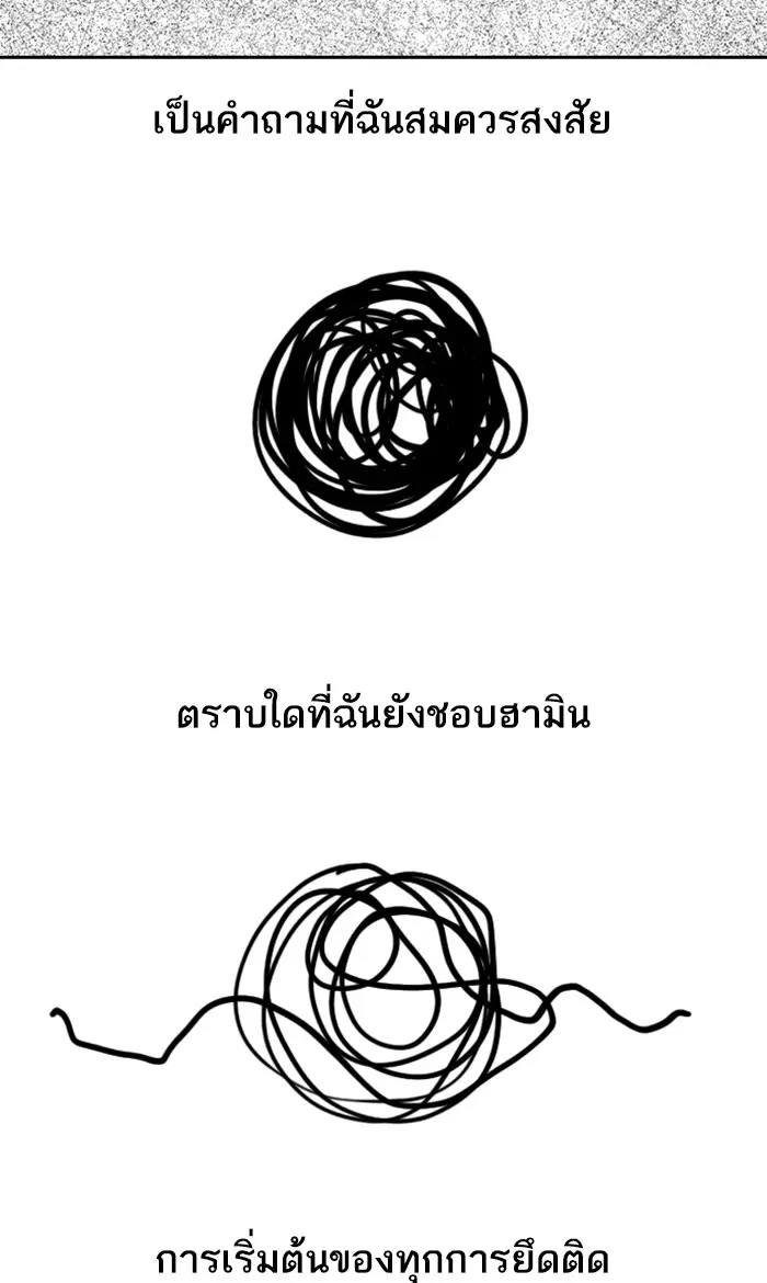 Random Chat ตอนที่ 204 หน้า 5