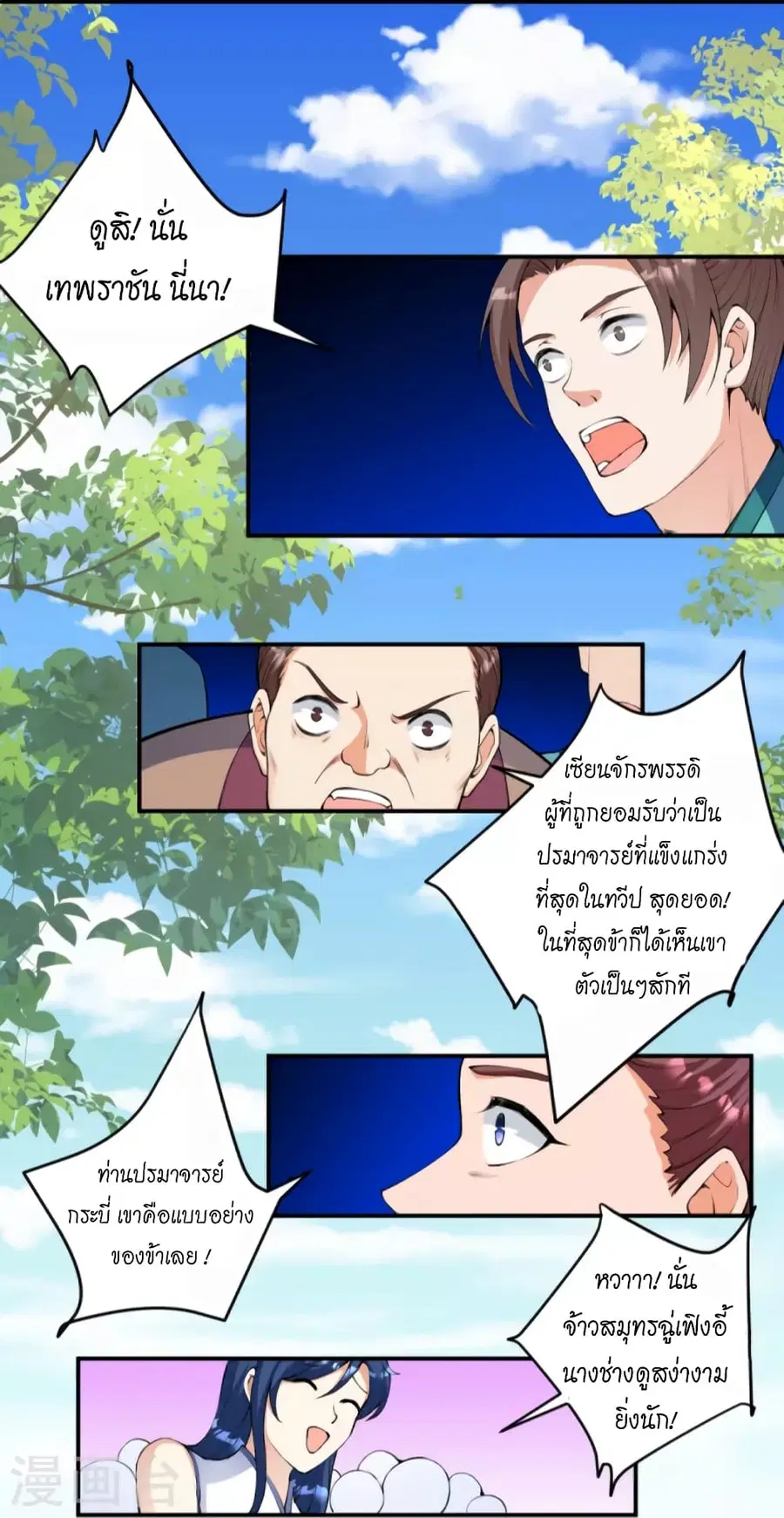 Against the Gods ตอนที่ 450 หน้า 44