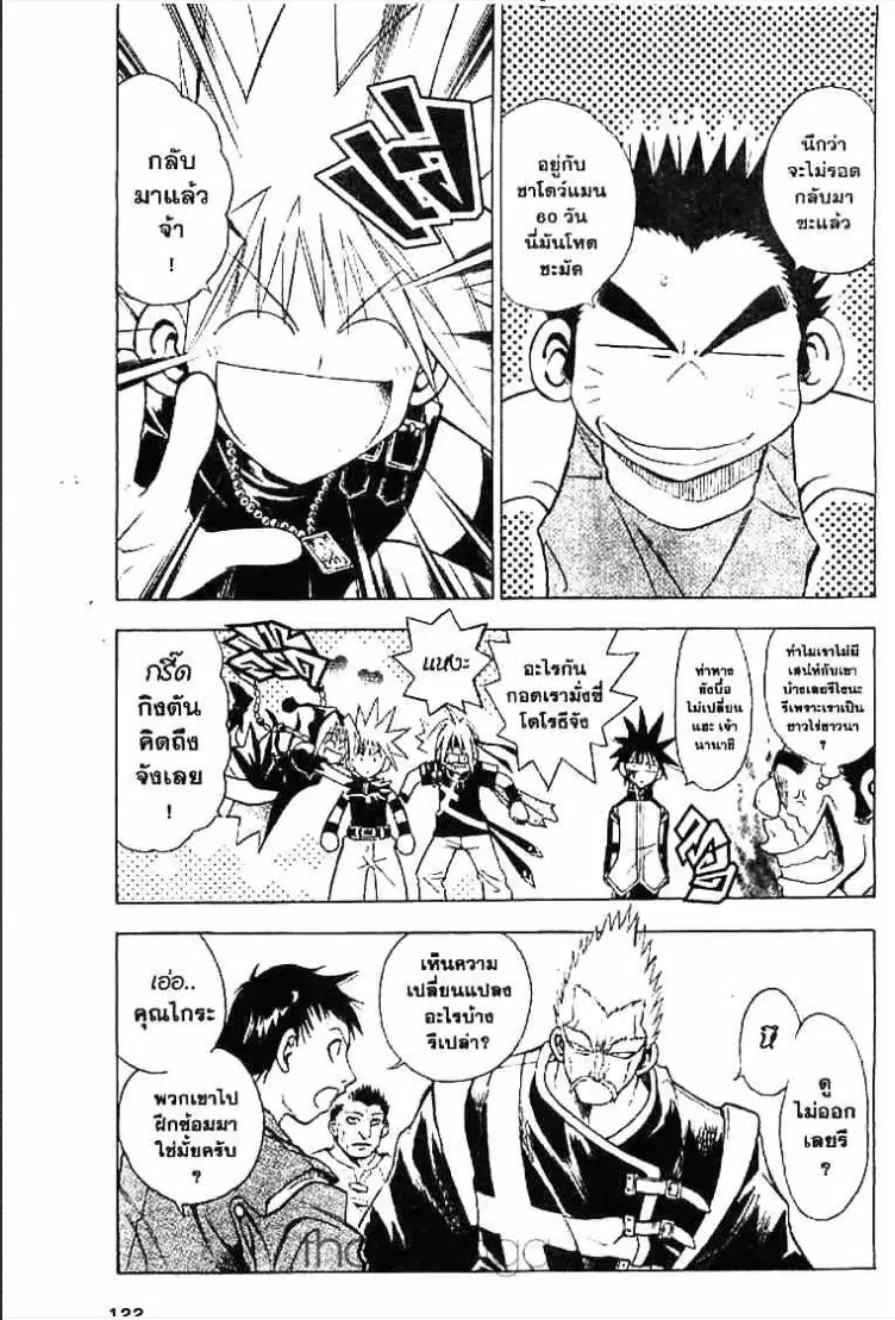 MÄR ตอนที่ 71 หน้า 3