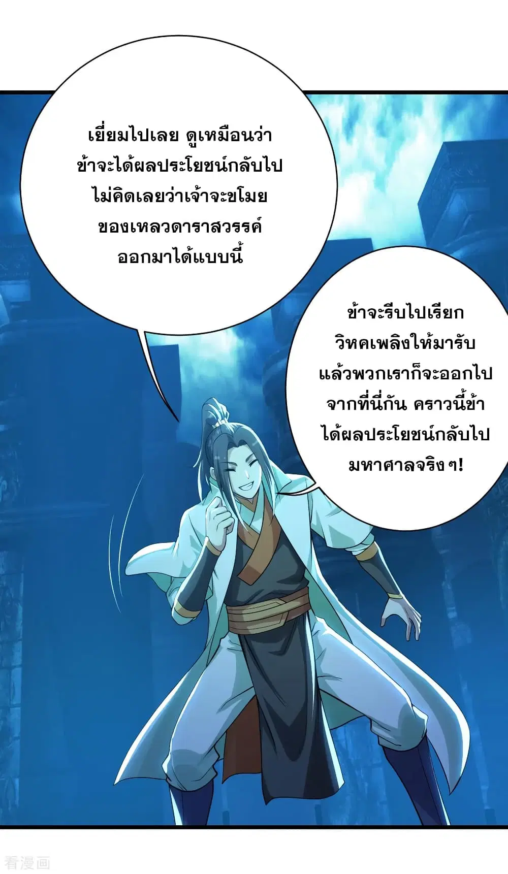 Matchless Emperor ตอนที่ 179 หน้า 8