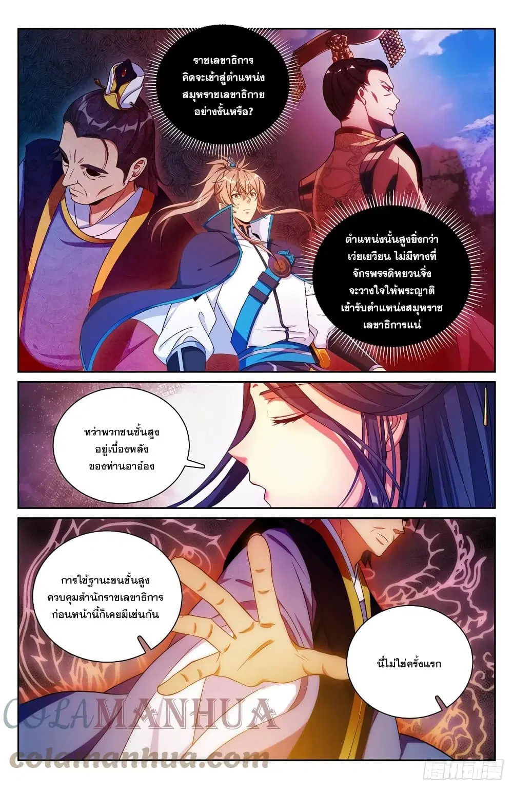 Nightwatcher ตอนที่ 166 หน้า 5