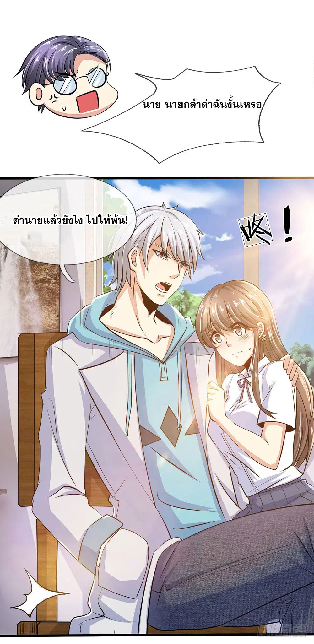 Dushi Zhi Ni Tianxian Zun ตอนที่ 21 หน้า 5