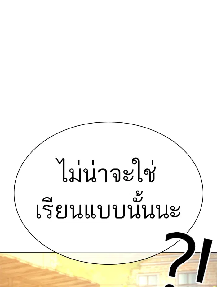 How to Fight ตอนที่ 137 หน้า 69