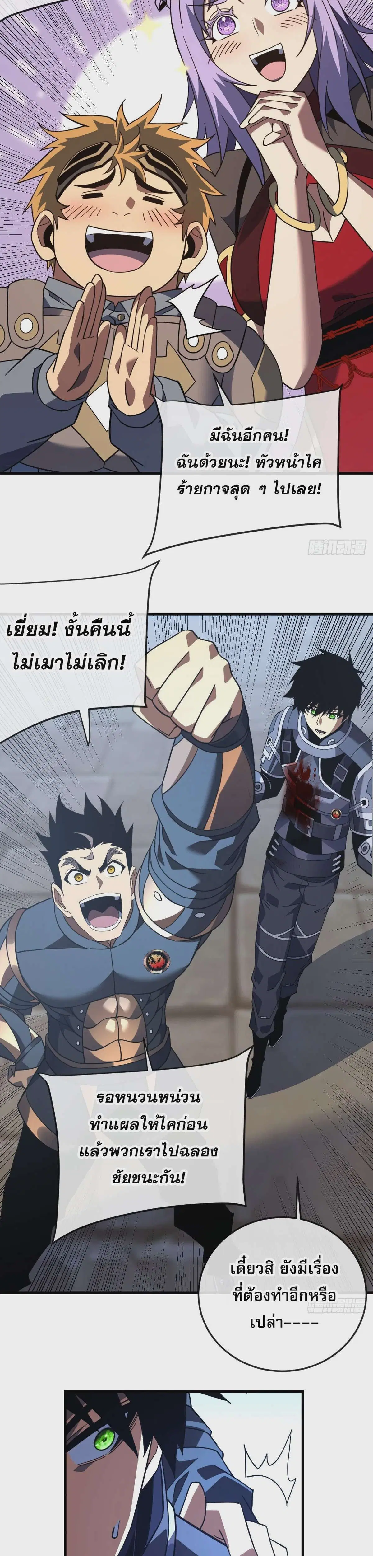 The Lord of Wheel of Destiny ตอนที่ 106 หน้า 7