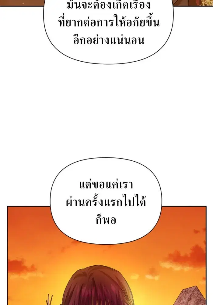 Your Throne ตอนที่ 92 หน้า 19