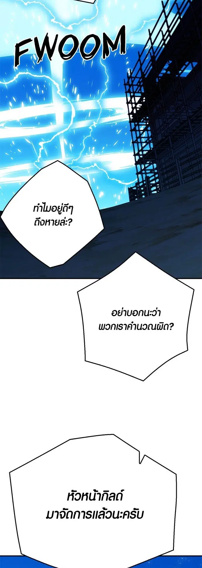 The Druid of Seoul Station ตอนที่ 128 หน้า 39