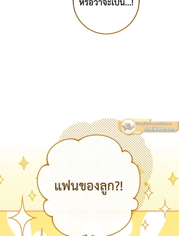 The Hero Returns ตอนที่ 75 หน้า 87