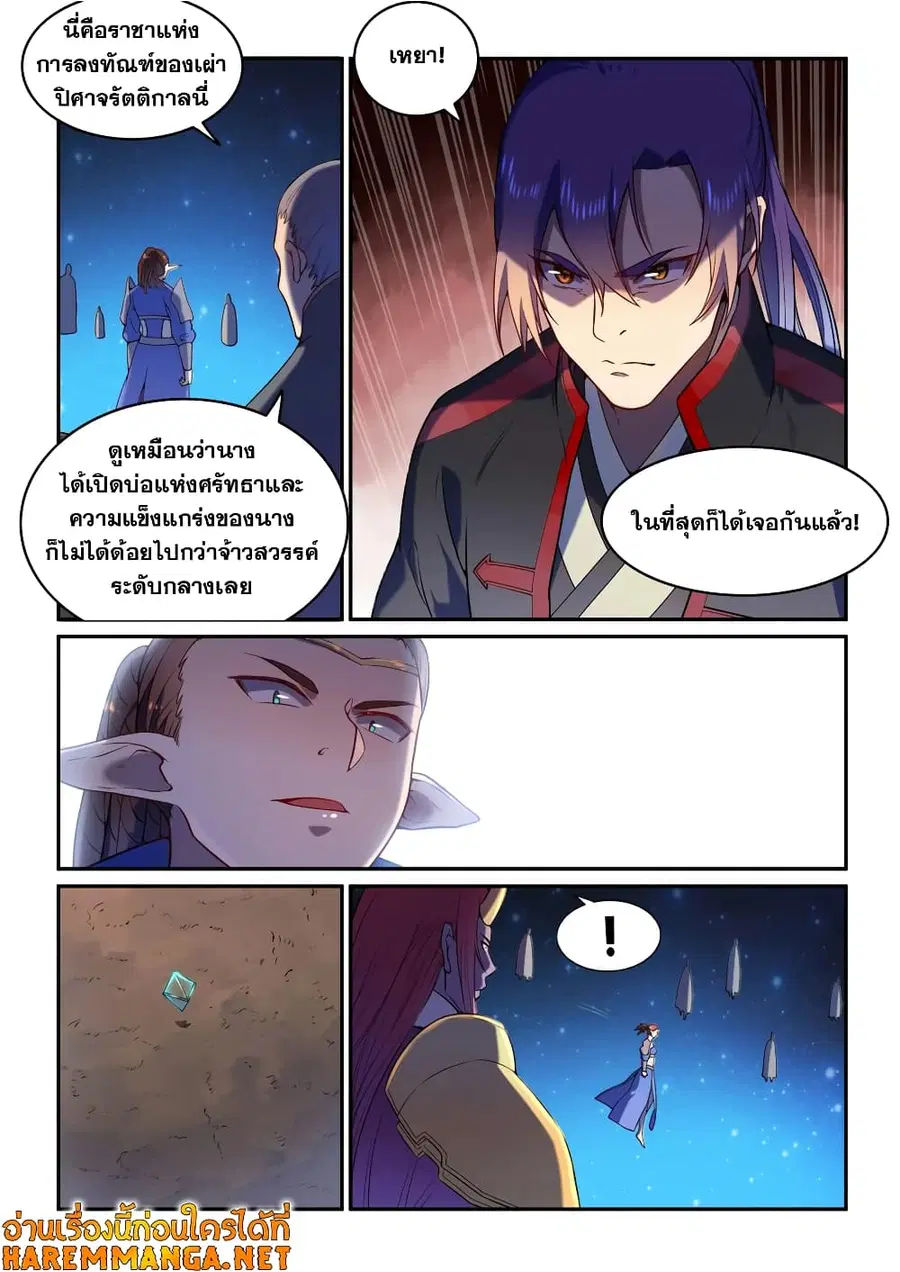 Bailian Chengshen ตอนที่ 559 หน้า 10