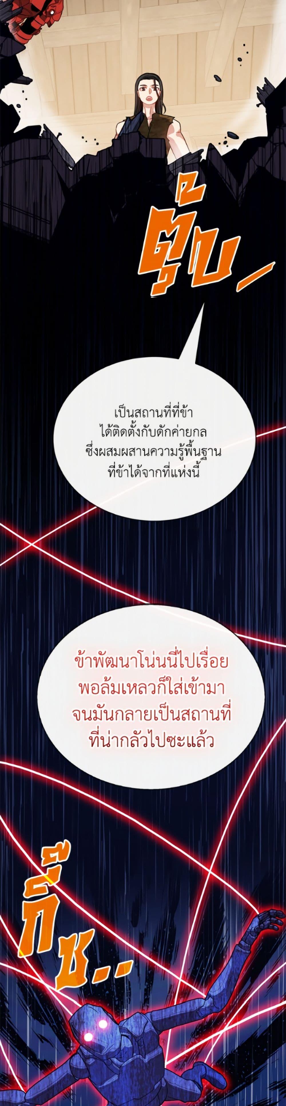 SSS-Class Gacha Hunter ตอนที่ 132 หน้า 33