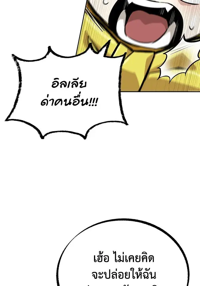 The Lazy Lord Masters the Sword ตอนที่ 91 หน้า 56