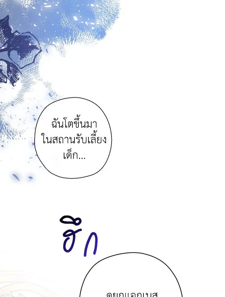 Can We Become a Family? ตอนที่ 72 หน้า 90