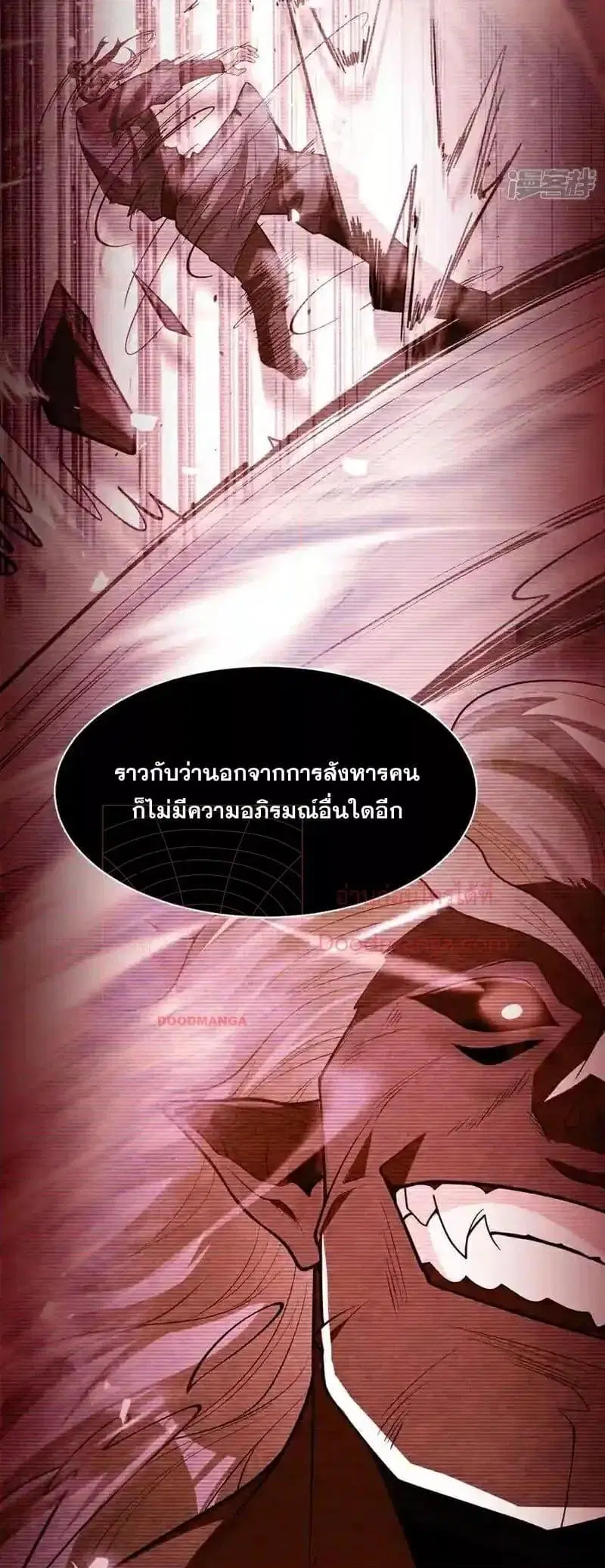 The Ten Great Emperors At The Beginning Are All My Apprentices ตอนที่ 145 หน้า 24