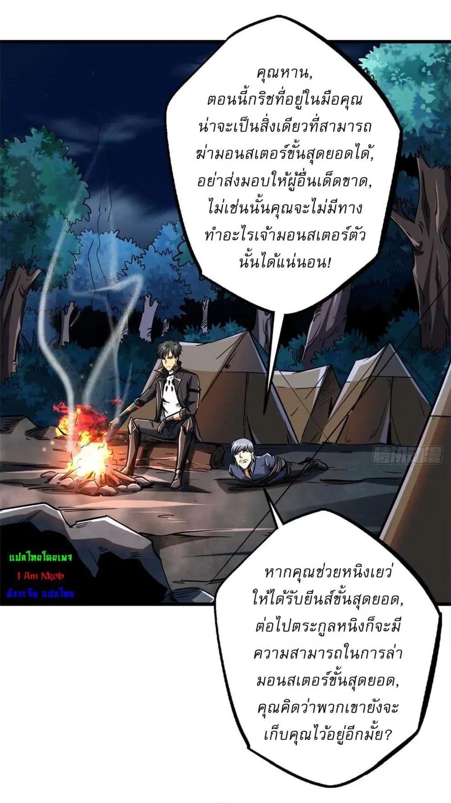 Super Gene ตอนที่ 126 หน้า 20