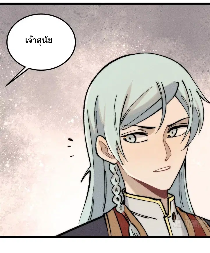 All Hail the Sect Leader ตอนที่ 263 หน้า 43