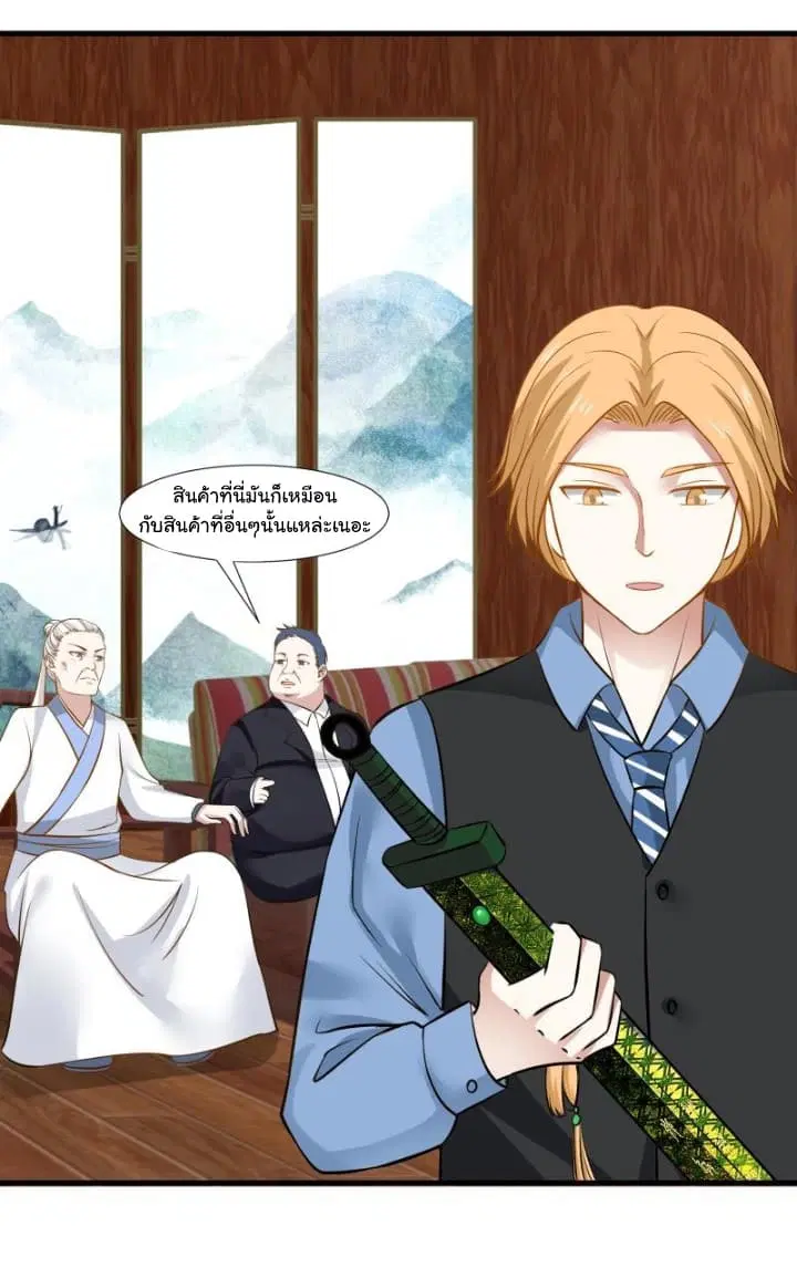 I Have a Dragon in My Body ตอนที่ 93 หน้า 19