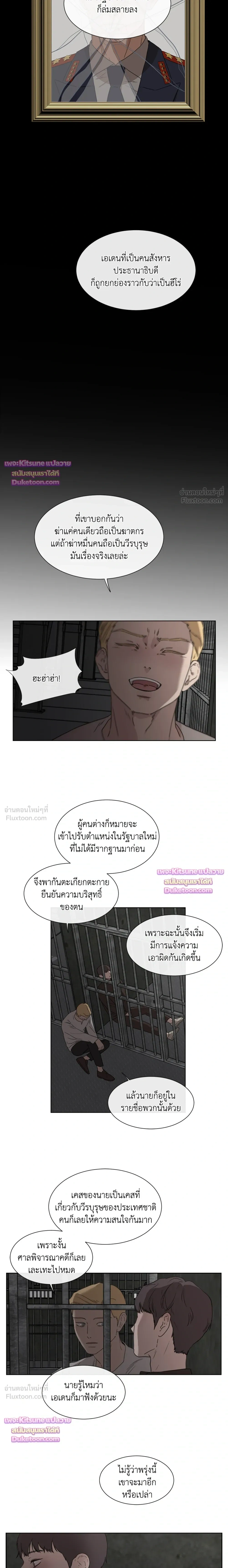 Judgment – พิพากษา ตอนที่ 5 หน้า 4