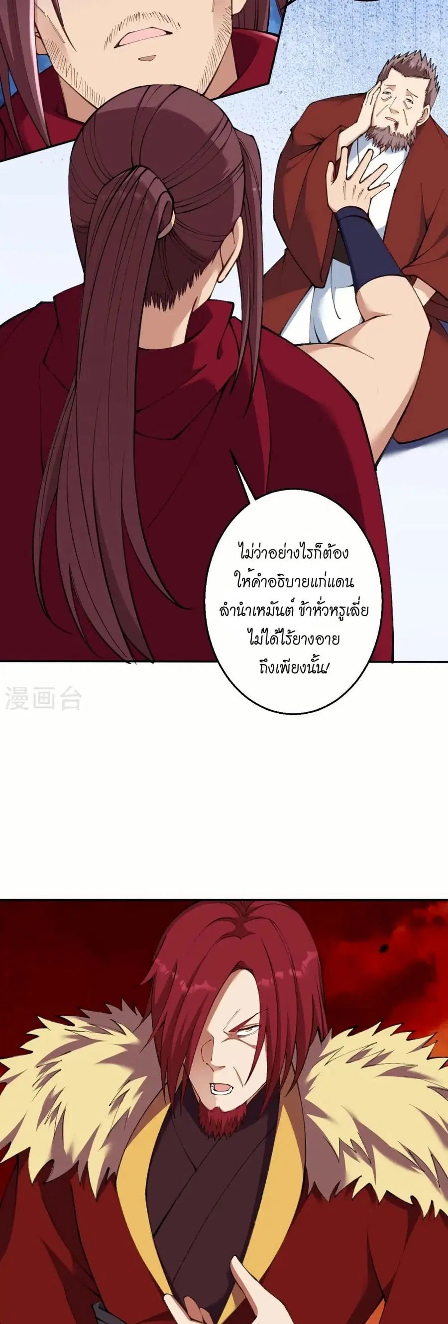 Against the Gods ตอนที่ 595 หน้า 14
