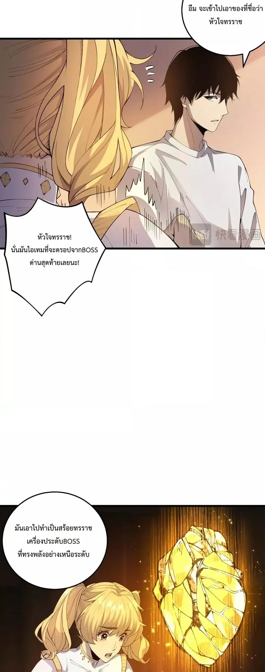 Necromancer King of The Scourge ตอนที่ 25 หน้า 6