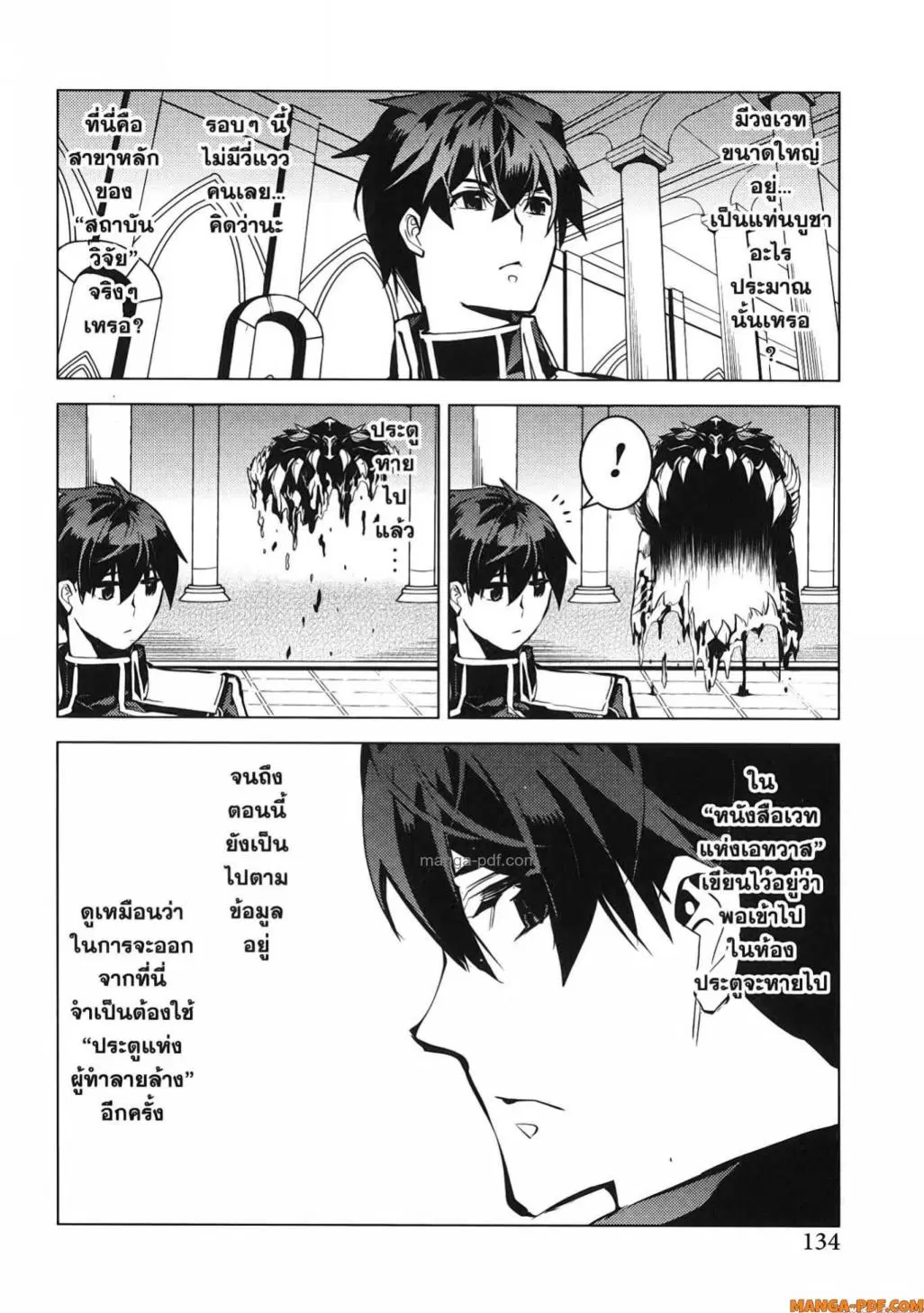 Tensei Kenja no Isekai Life ตอนที่ 75 หน้า 12