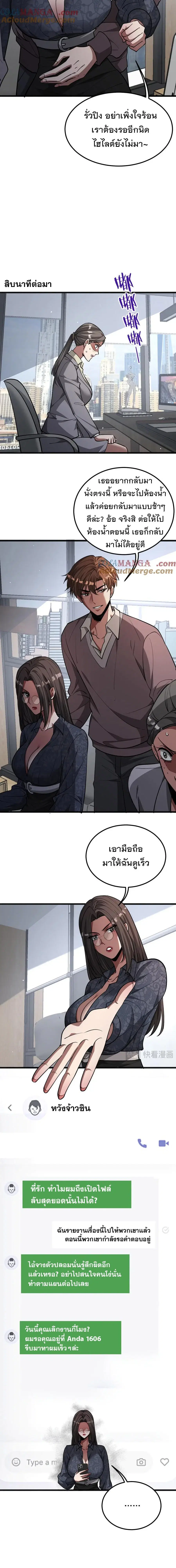 i’m stuck on the same day for a thousand years ตอนที่ 176 หน้า 8
