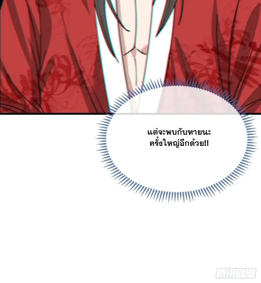 I’m Really Not the Son of Luck ตอนที่ 121 หน้า 36