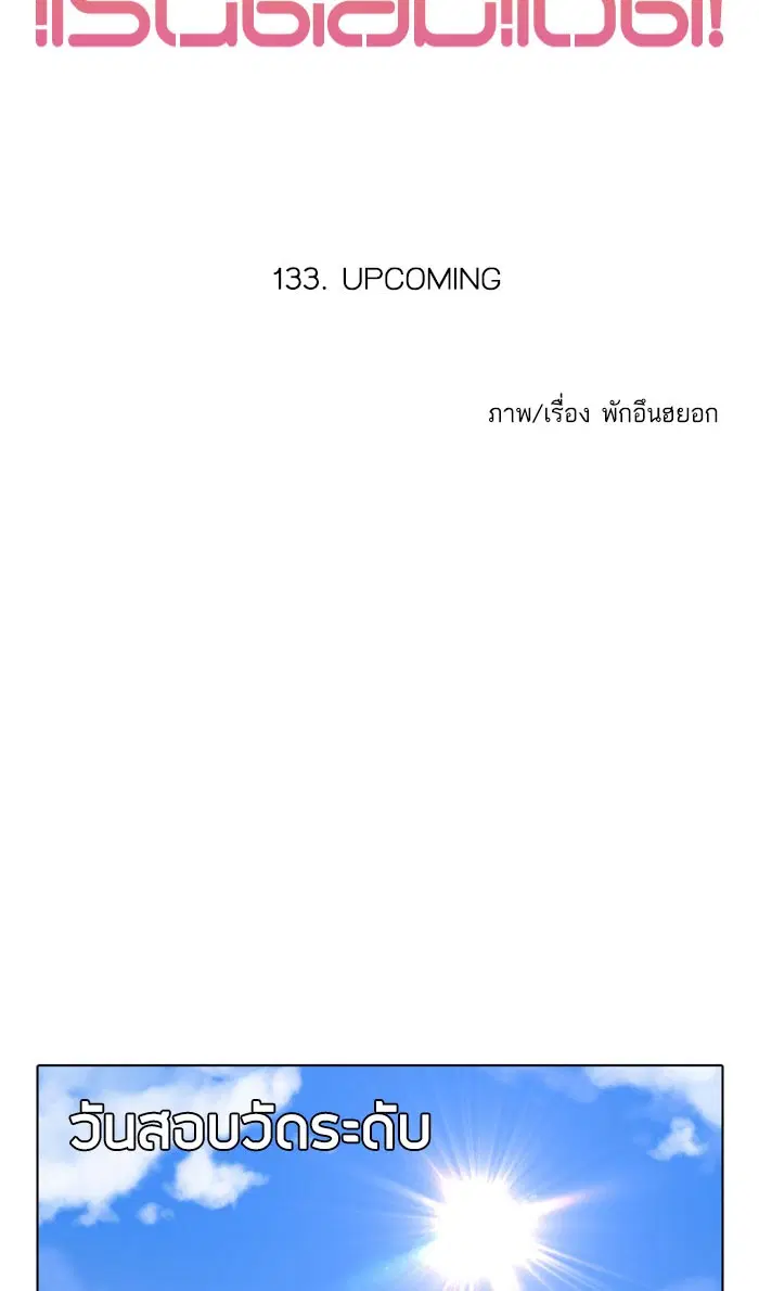 Random Chat ตอนที่ 133 หน้า 17