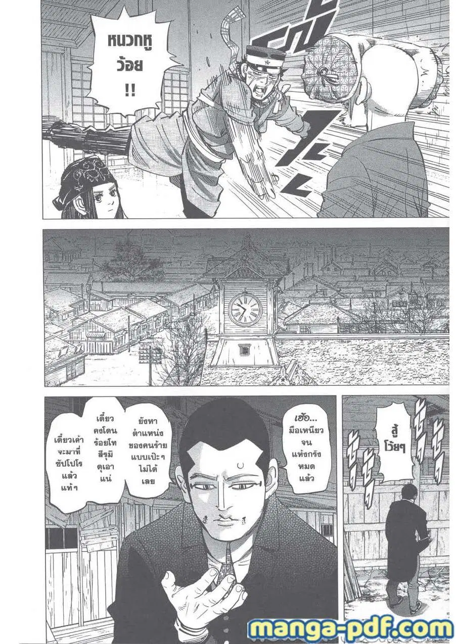 Golden Kamuy ตอนที่ 247 หน้า 16
