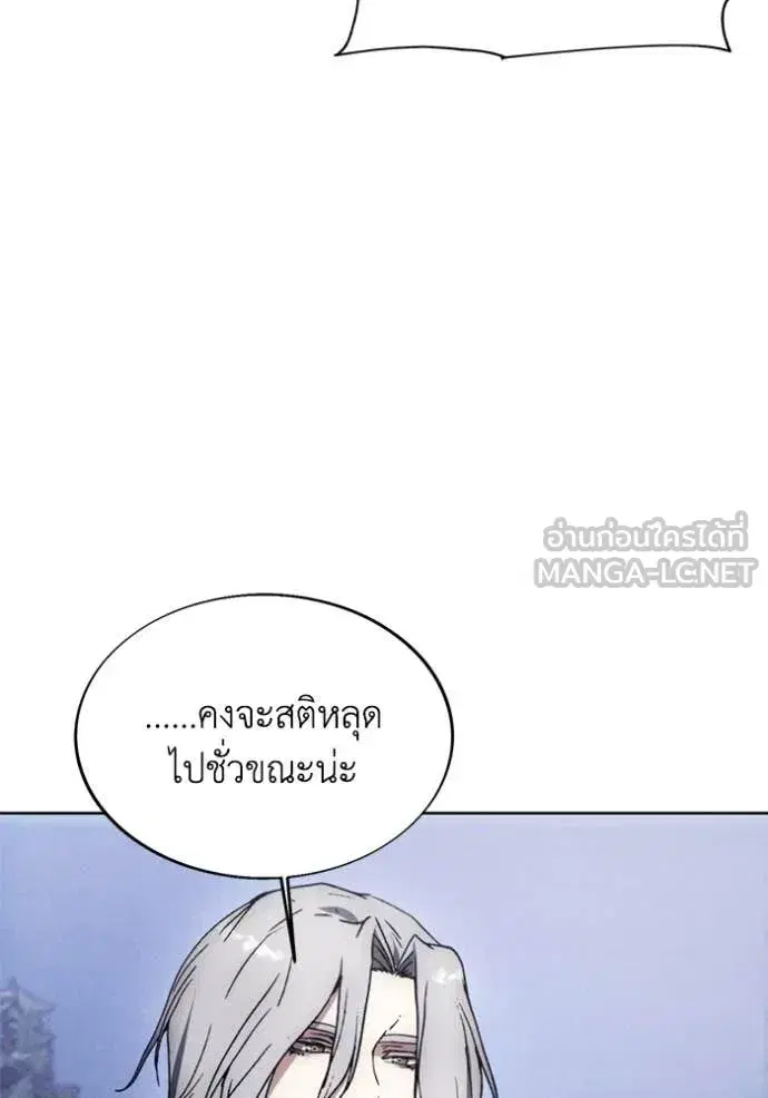 How to Live as a Villain ตอนที่ 189 หน้า 39