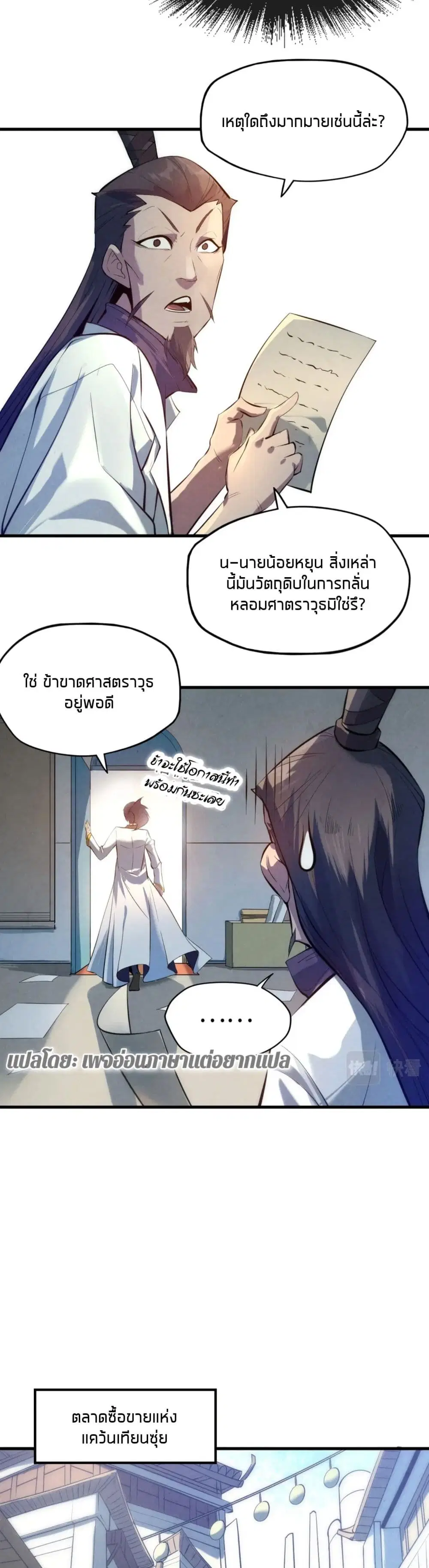 The Eternal Supreme ตอนที่ 25 หน้า 21
