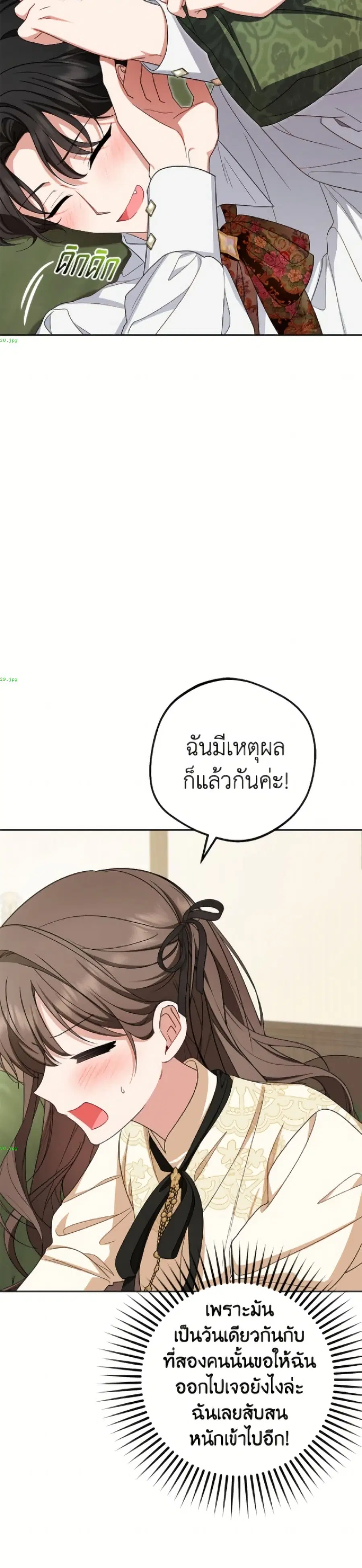 The Villainess Is Shy In Receiving Love – นางร้ายขี้อายเมื่อได้รับความรัก ตอนที่ 101 หน้า 11