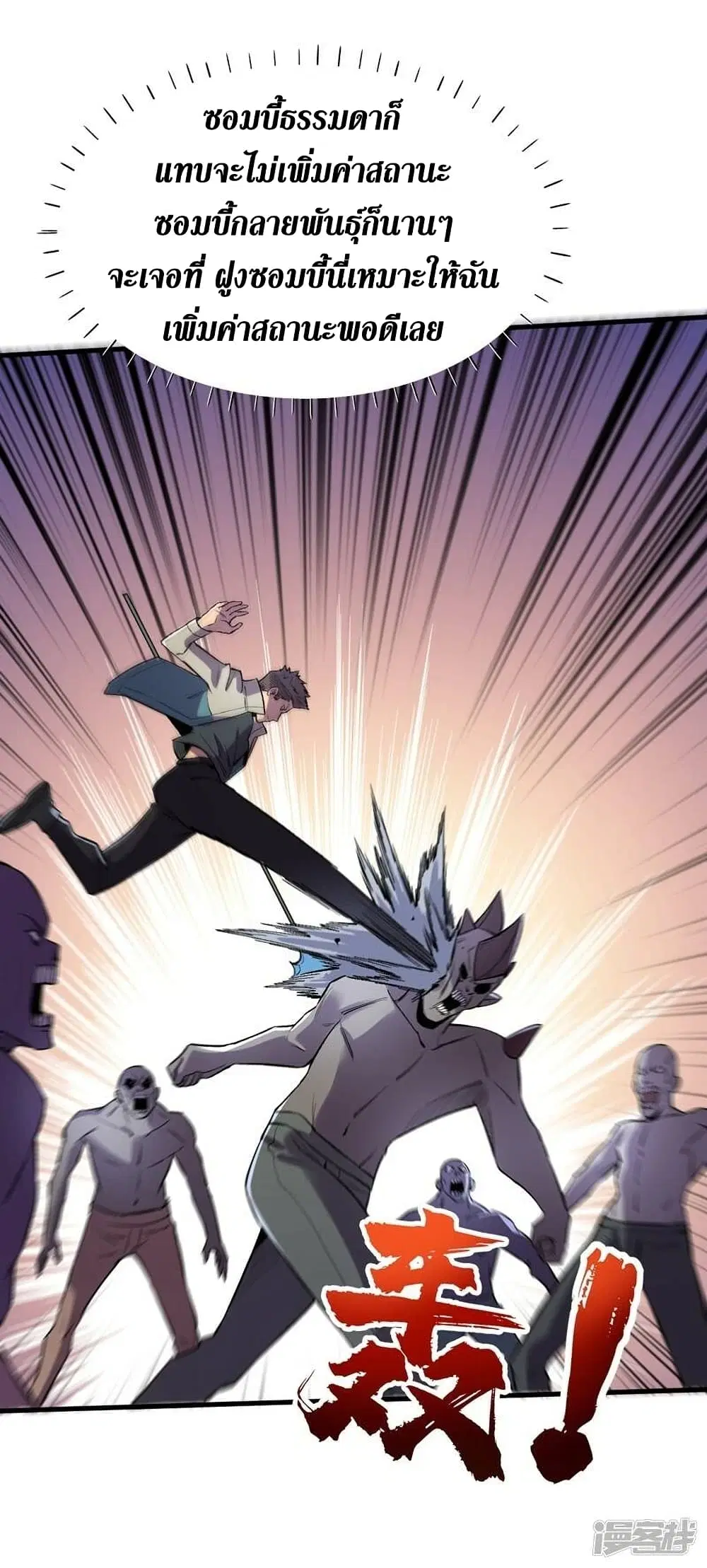 The Last Hero ตอนที่ 109 หน้า 7
