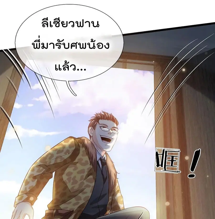 I’m the Great Immortal ตอนที่ 190 หน้า 16