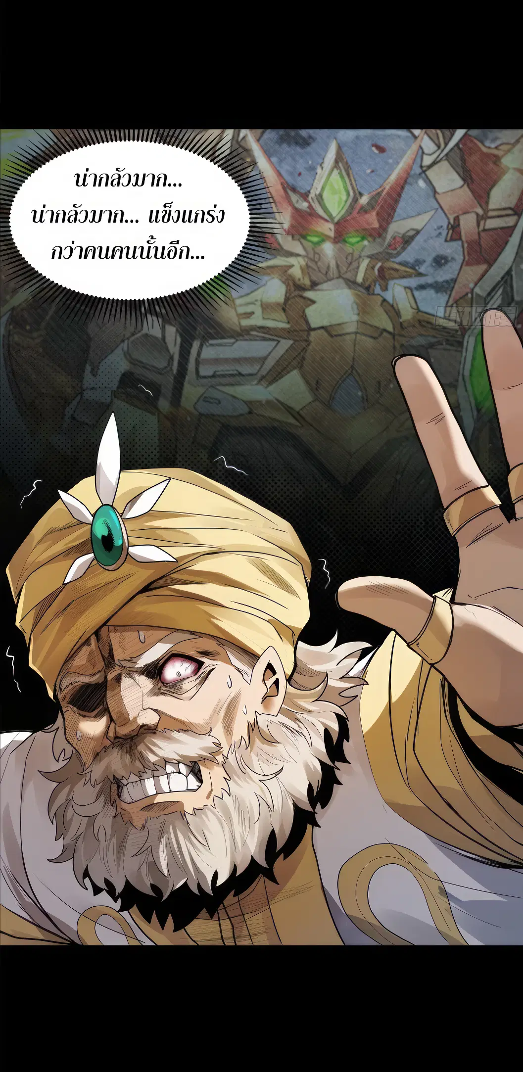 Legend of Star General ตอนที่ 169 หน้า 10