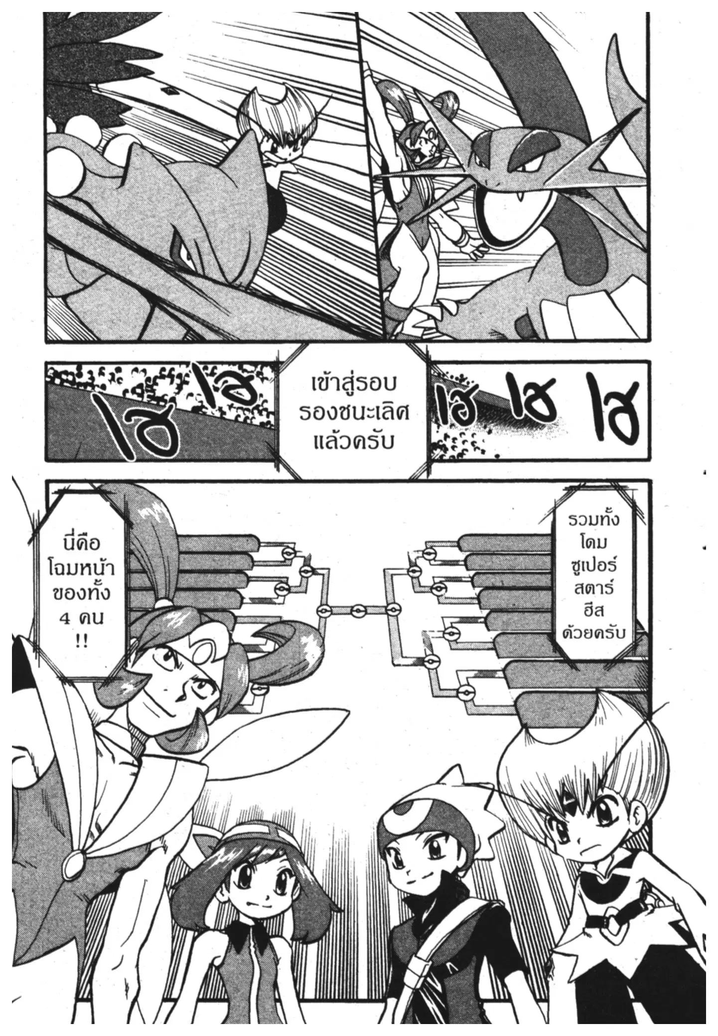 Pokémon ตอนที่ 321 หน้า 7