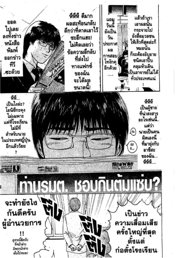 GTO : Great Teacher Onizuka ตอนที่ 51 หน้า 5